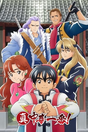 Shin Chuuka Ichiban! Poster