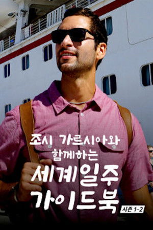 The Voyager with Josh Garcia Poster