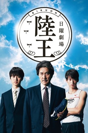 Rikuô Poster